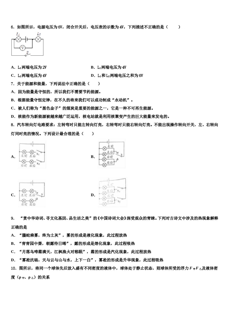 安徽省马鞍山市和县2024届中考物理模拟精编试卷含解析.doc_第2页