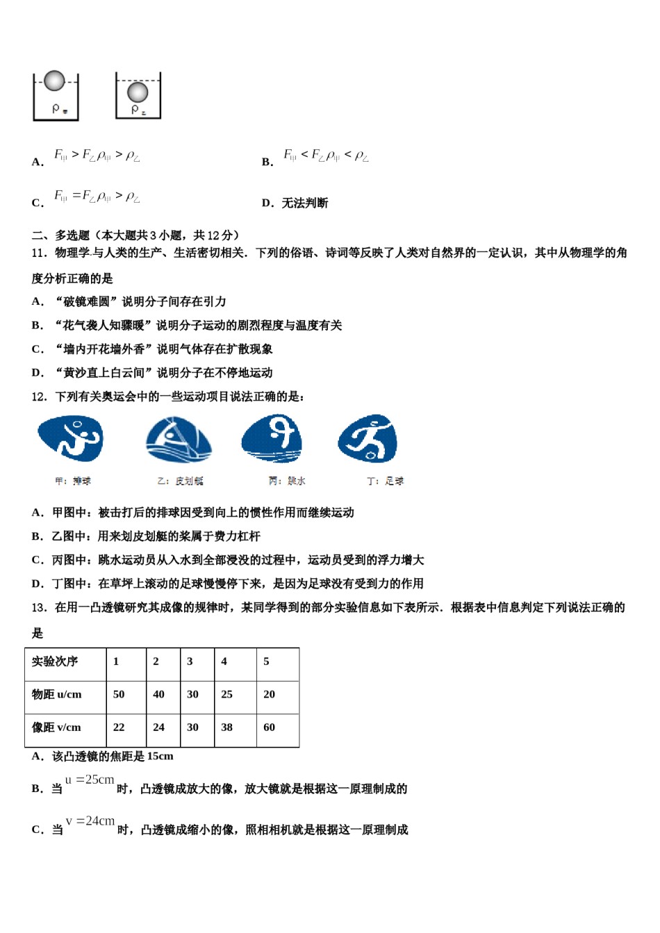 安徽省马鞍山市和县2024届中考物理模拟精编试卷含解析.doc_第3页