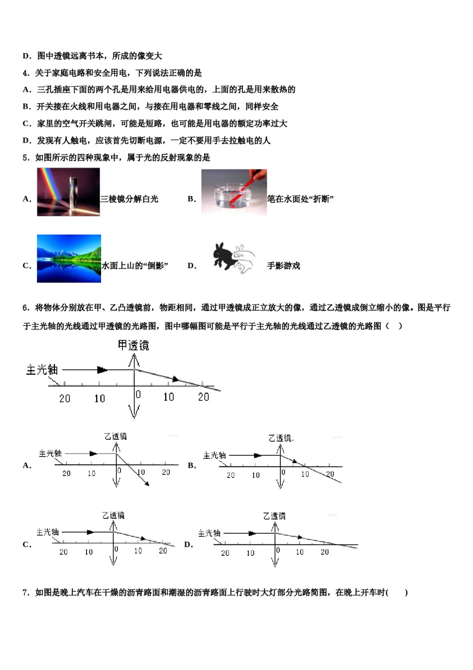 安徽省马鞍山市当涂县达标名校2024届中考物理模拟精编试卷含解析.doc_第2页