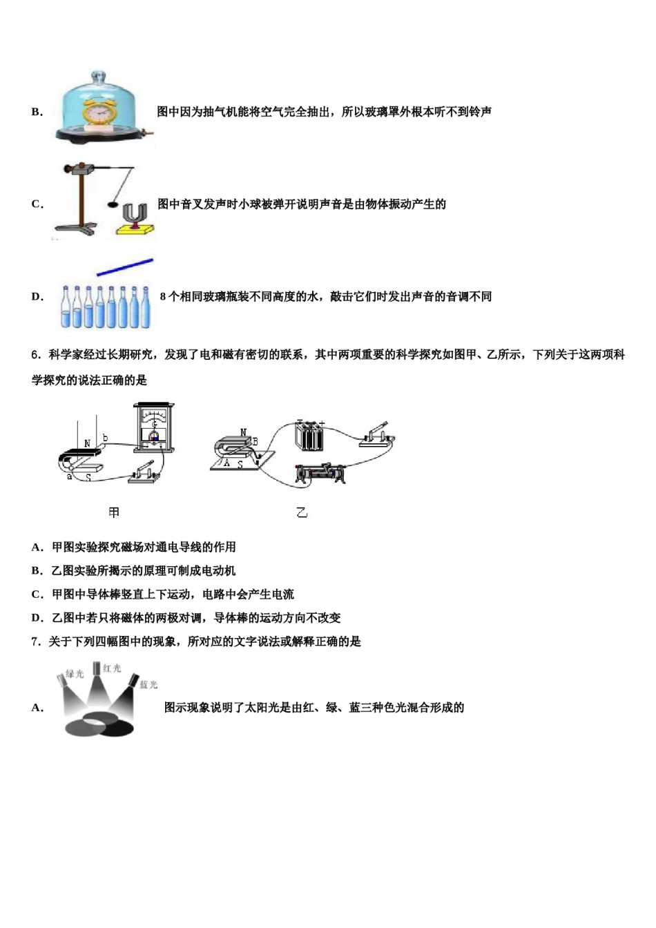 安徽省马鞍山市雨山建中学2024年中考物理模拟试题含解析.doc_第2页