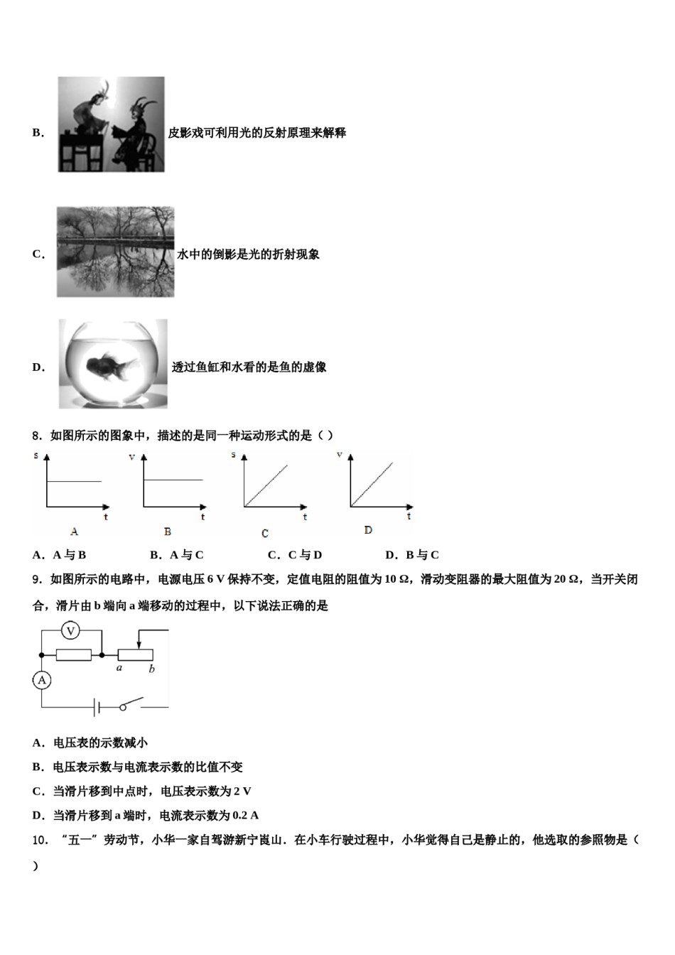 安徽省马鞍山市雨山建中学2024年中考物理模拟试题含解析.doc_第3页