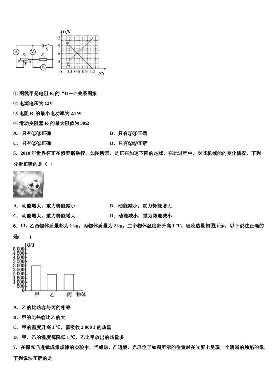 安徽省黄山市休宁县2023-2024学年毕业升学考试模拟卷物理卷含解析.doc_第2页