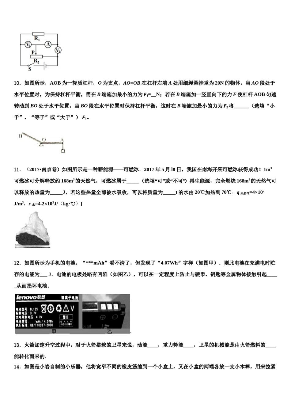 安徽省黄山市区县重点名校2024年中考物理最后一模试卷含解析.doc_第3页
