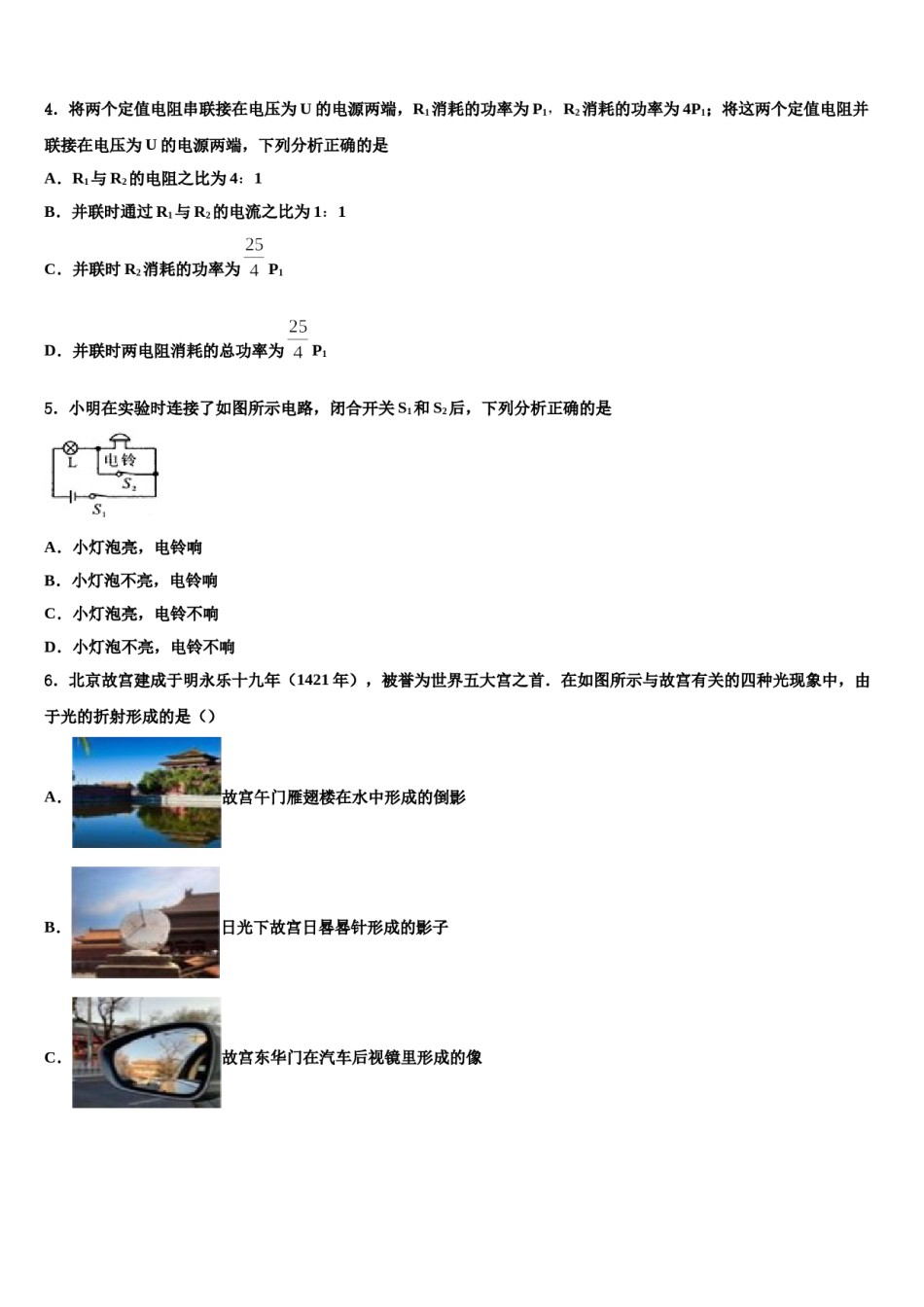 安徽许镇重点名校2023-2024学年中考试题猜想物理试卷含解析.doc_第2页