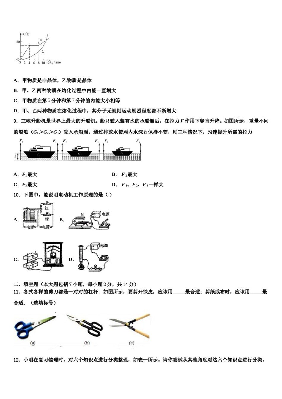 安徽马鞍山和县联考2024年中考三模物理试题含解析.doc_第3页