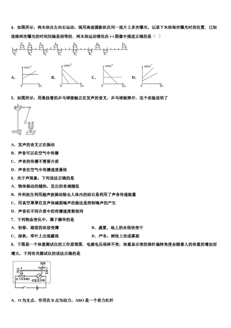 安阳市安阳一中学2024届中考冲刺卷物理试题含解析.doc_第2页