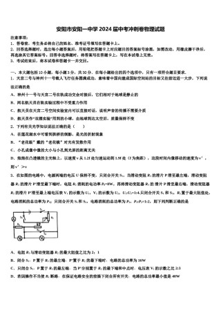 安阳市安阳一中学2024届中考冲刺卷物理试题含解析.doc
