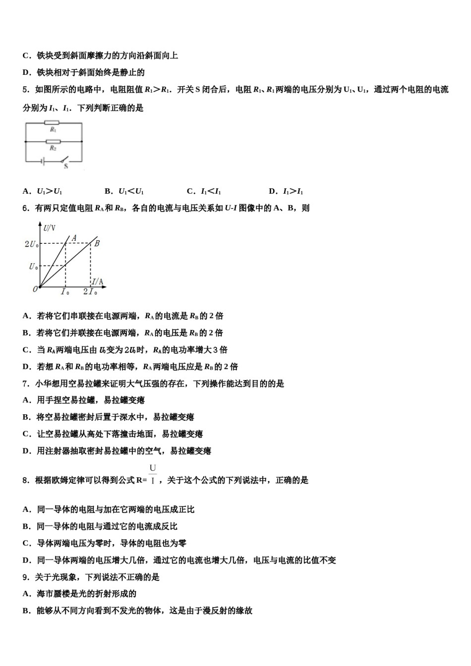 安阳市重点达标名校2023-2024学年中考考前最后一卷物理试卷含解析.doc_第2页