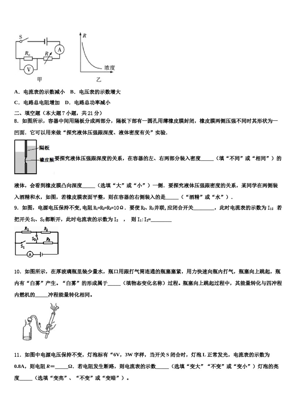 宜兴市丁蜀镇陶都中学2023-2024学年中考物理押题试卷含解析.doc_第3页