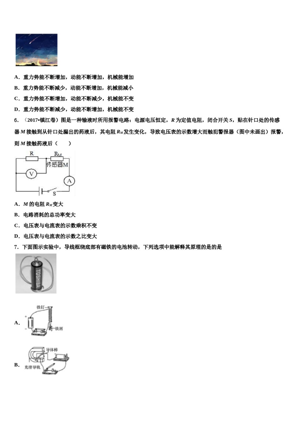 宜兴市洑东中学2024届初中物理毕业考试模拟冲刺卷含解析.doc_第2页