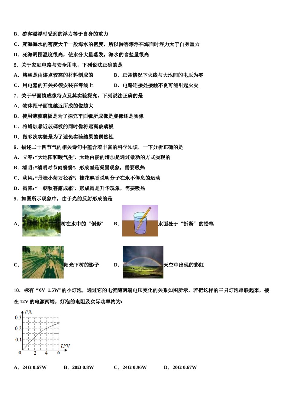 宜宾市2024届中考物理全真模拟试卷含解析.doc_第3页