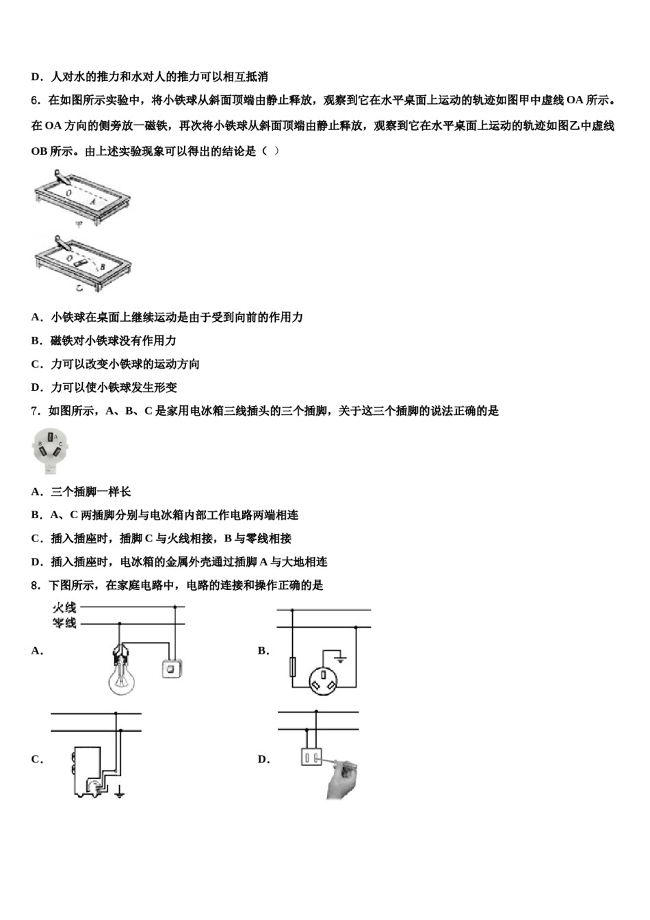 宜昌市重点中学2024届中考物理最后一模试卷含解析.doc_第2页