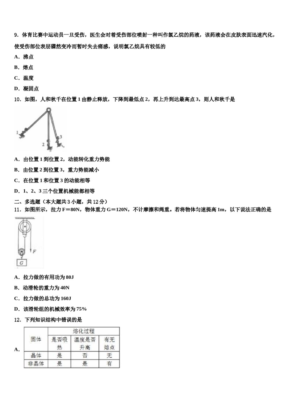 宜昌市重点中学2024届中考物理最后一模试卷含解析.doc_第3页