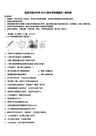 宜昌市重点中学2024届中考物理最后一模试卷含解析.doc