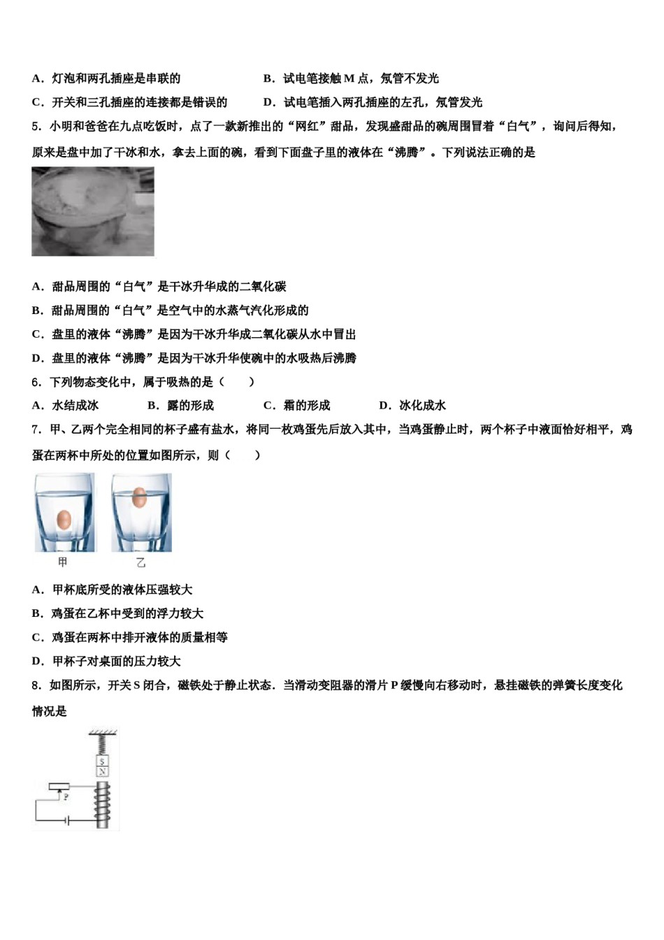 山东南山集团东海外国语校2024届中考物理仿真试卷含解析.doc_第2页