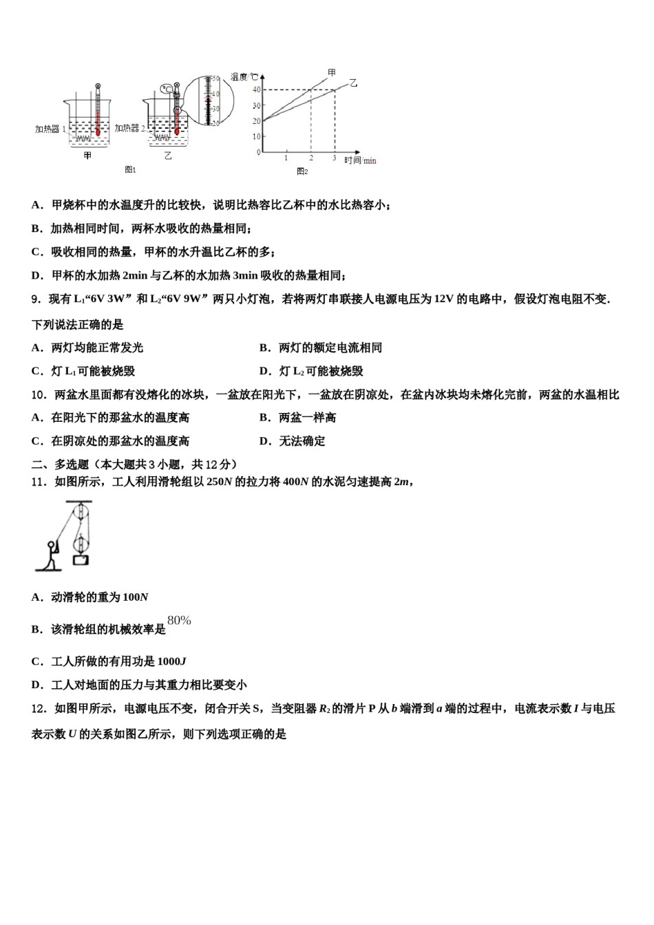 山东寿光文家中学2024年中考五模物理试题含解析.doc_第3页