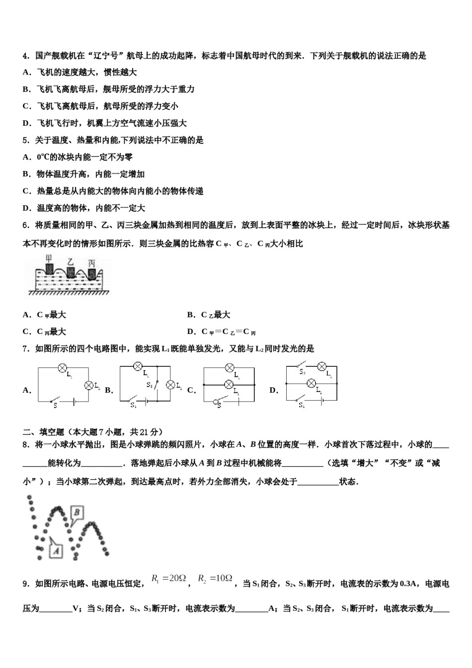 山东寿光文家中学2024年中考物理全真模拟试卷含解析.doc_第2页