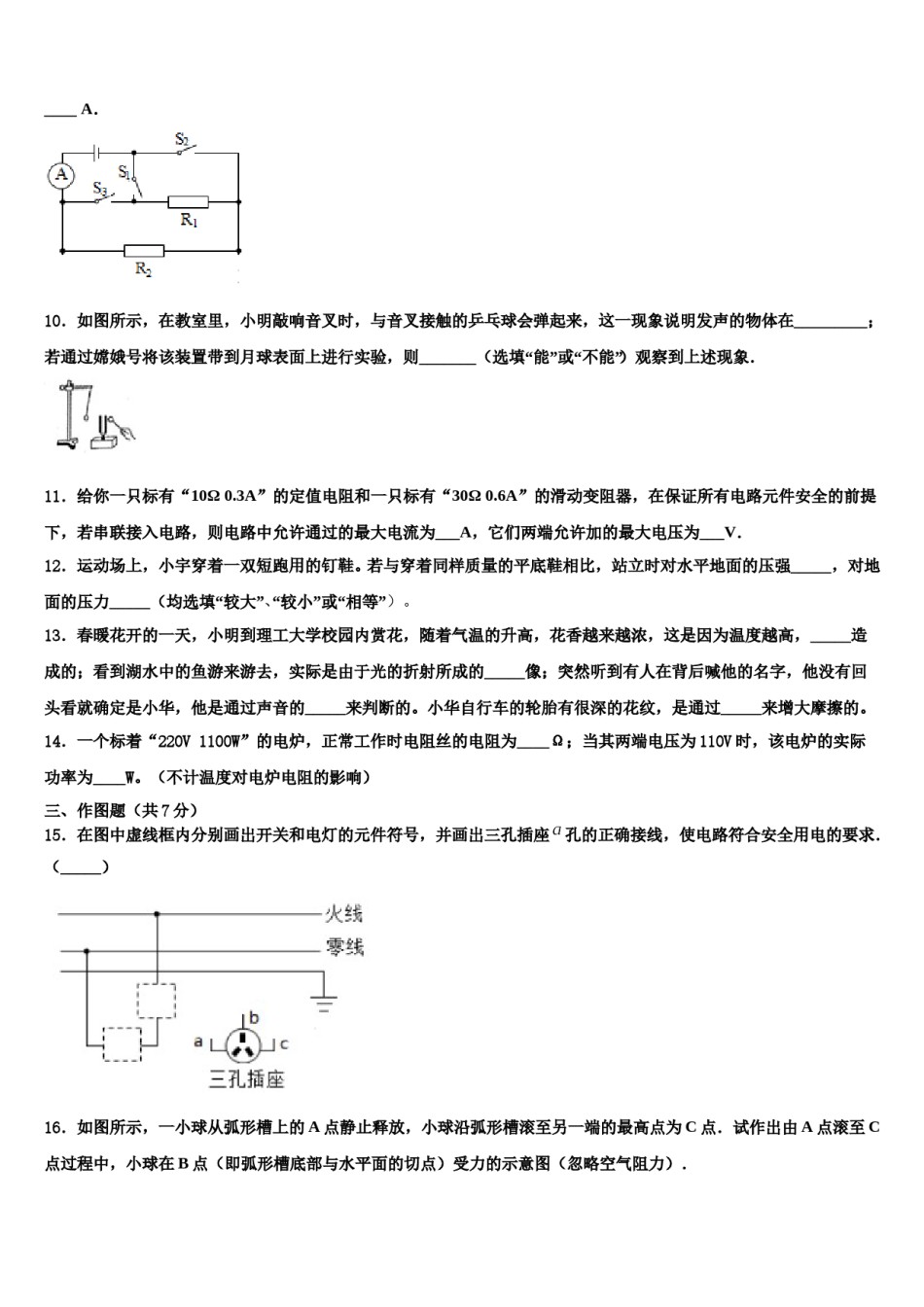 山东寿光文家中学2024年中考物理全真模拟试卷含解析.doc_第3页
