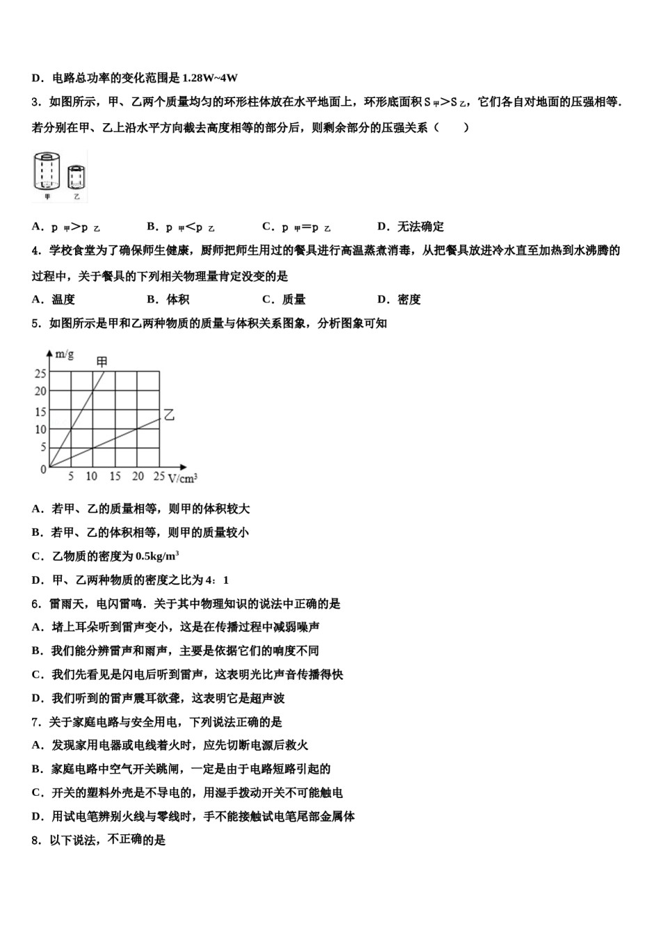 山东广饶县2024年中考物理对点突破模拟试卷含解析.doc_第2页