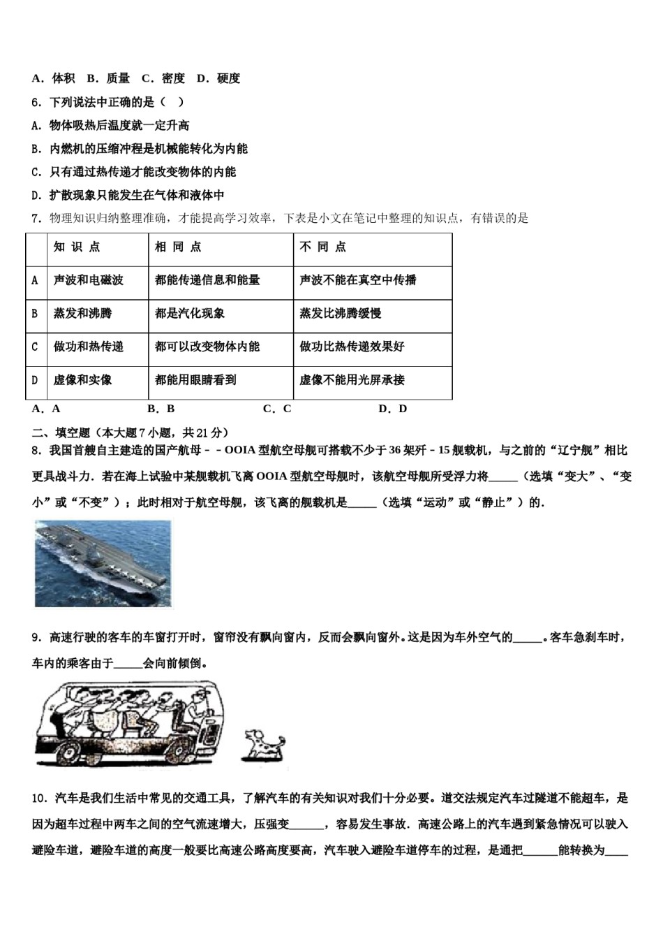 山东广饶县重点名校2024届中考五模物理试题含解析.doc_第2页