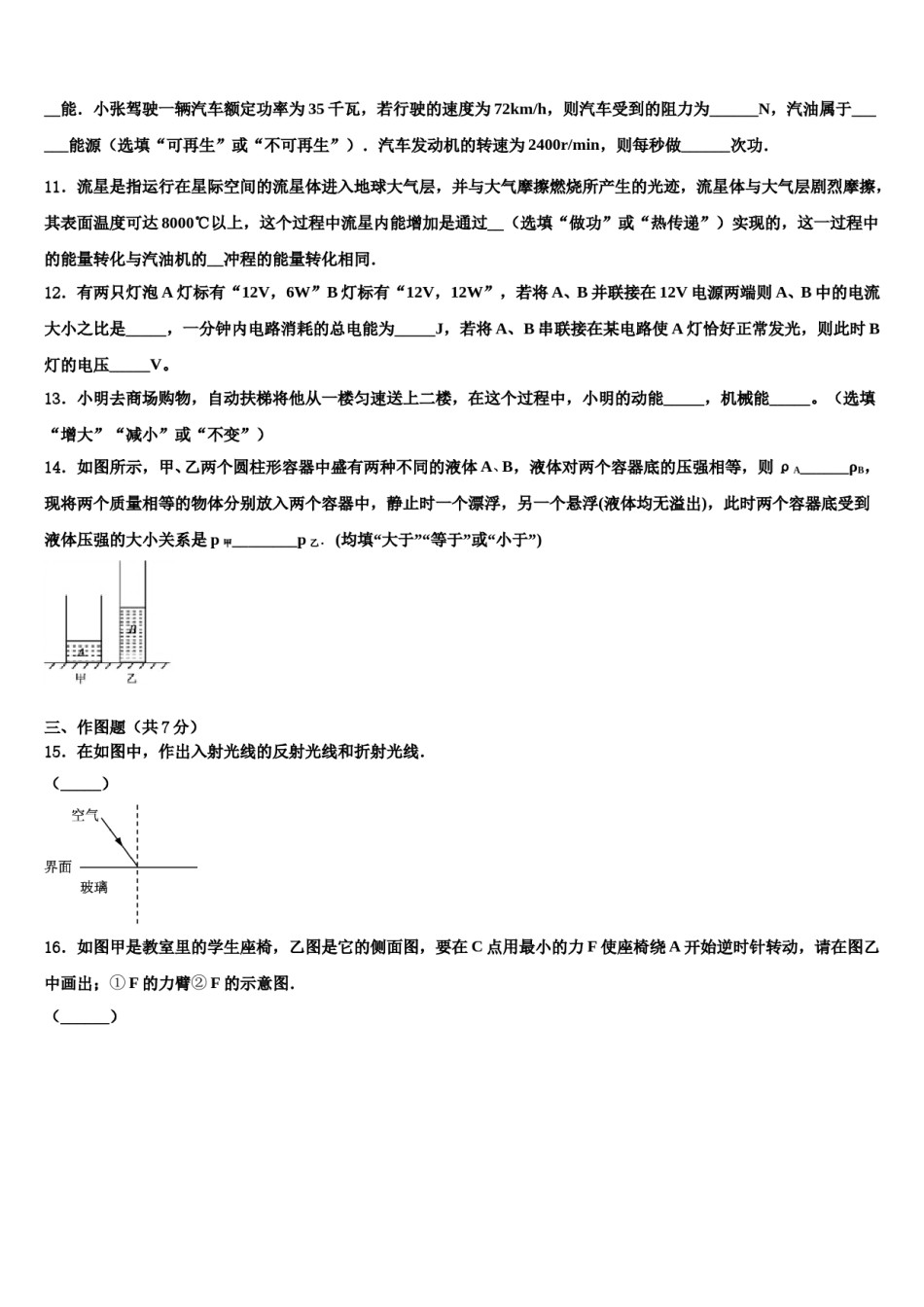 山东广饶县重点名校2024届中考五模物理试题含解析.doc_第3页