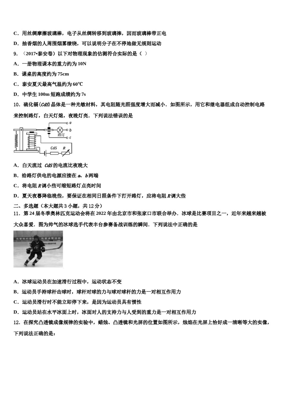 山东新泰莆田市级名校2024届中考试题猜想物理试卷含解析.doc_第3页