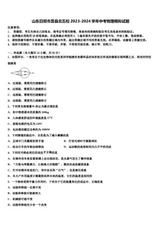 山东日照市莒县北五校2023-2024学年中考物理模拟试题含解析.doc