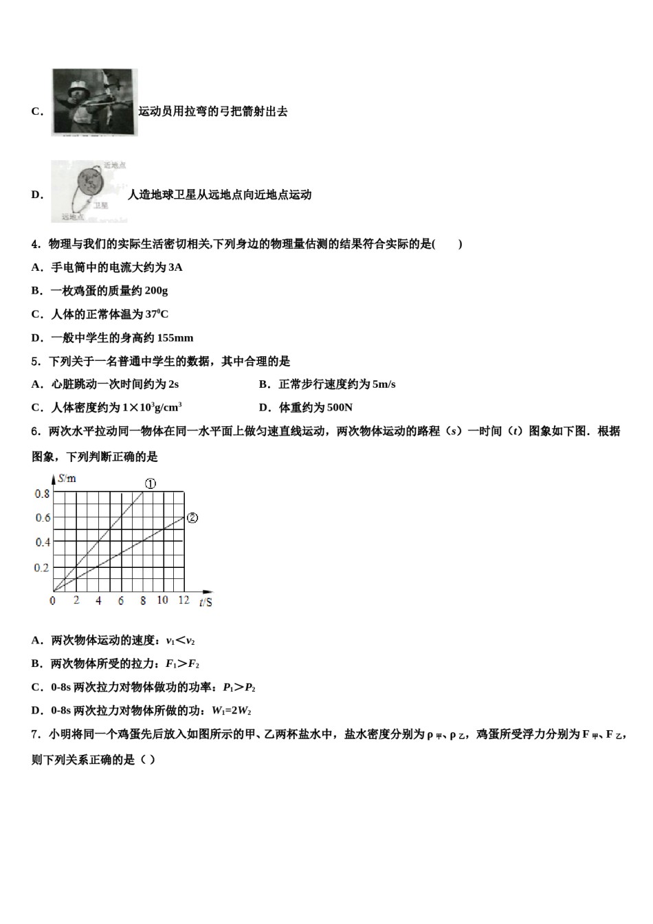 山东日照明望台中学2024年中考物理全真模拟试题含解析.doc_第2页