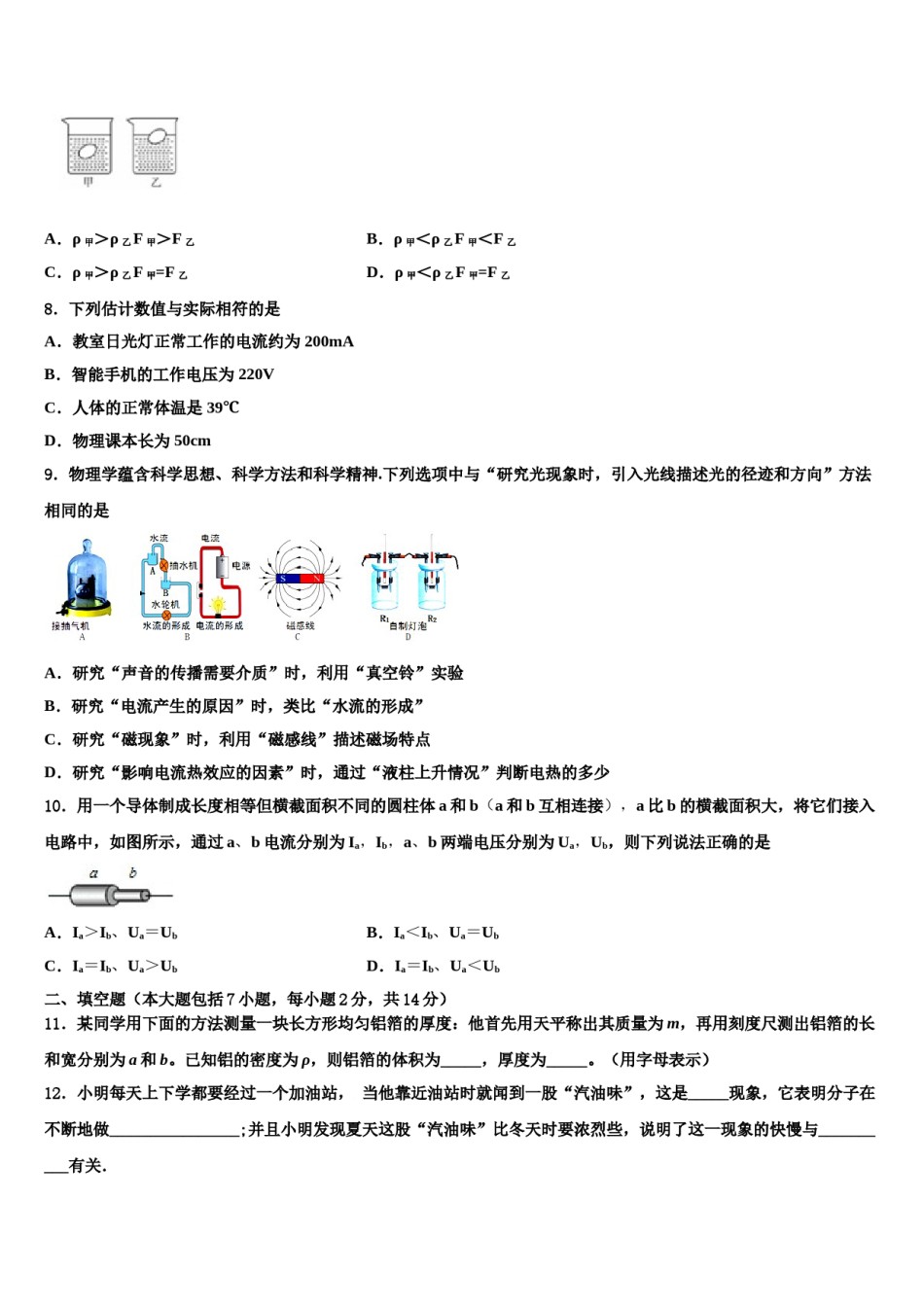 山东日照明望台中学2024年中考物理全真模拟试题含解析.doc_第3页