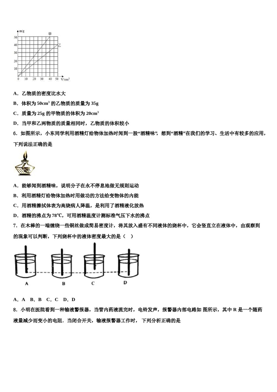 山东枣庄市实验中学2024年中考物理仿真试卷含解析.doc_第2页