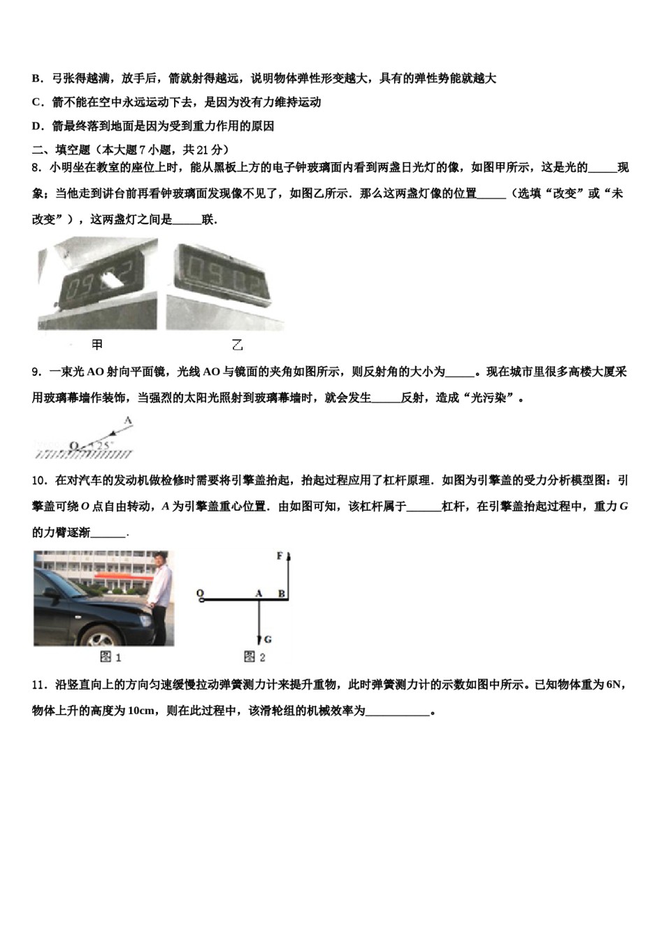 山东济宁任城区达标名校2023-2024学年中考物理模拟预测题含解析.doc_第3页