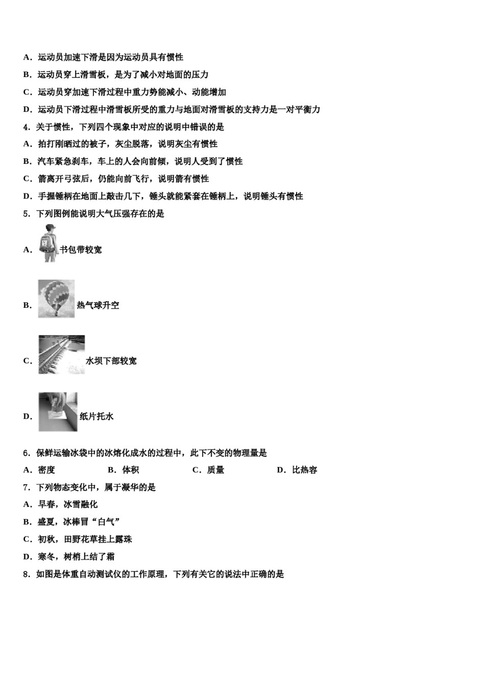山东济宁十三中2024年中考物理押题试卷含解析.doc_第2页