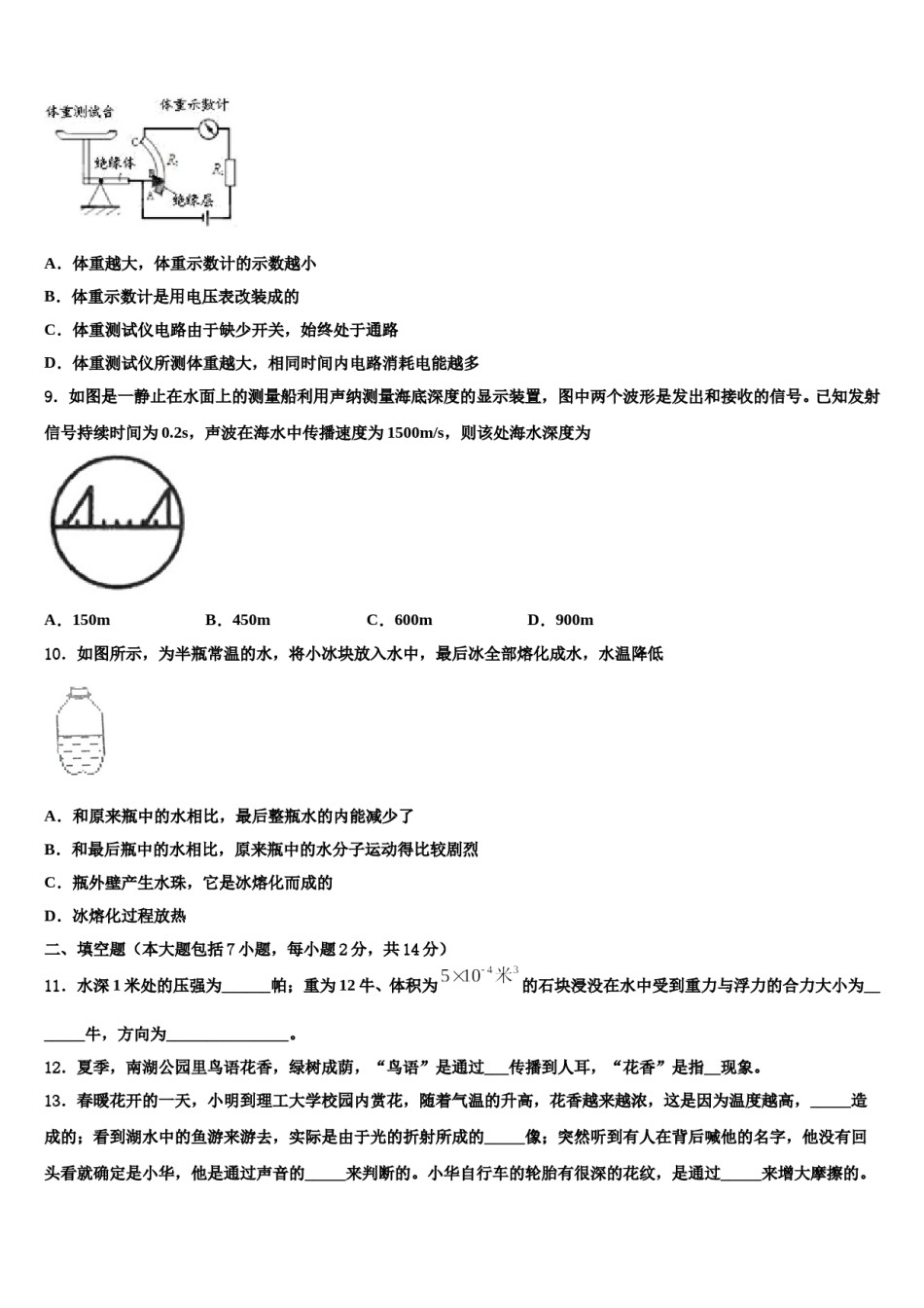 山东济宁十三中2024年中考物理押题试卷含解析.doc_第3页
