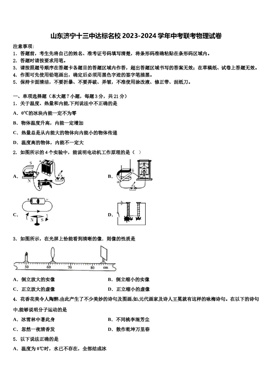 山东济宁十三中达标名校2023-2024学年中考联考物理试卷含解析.doc_第1页