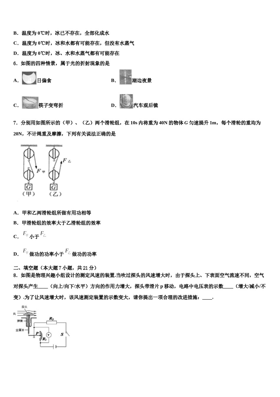 山东济宁十三中达标名校2023-2024学年中考联考物理试卷含解析.doc_第2页
