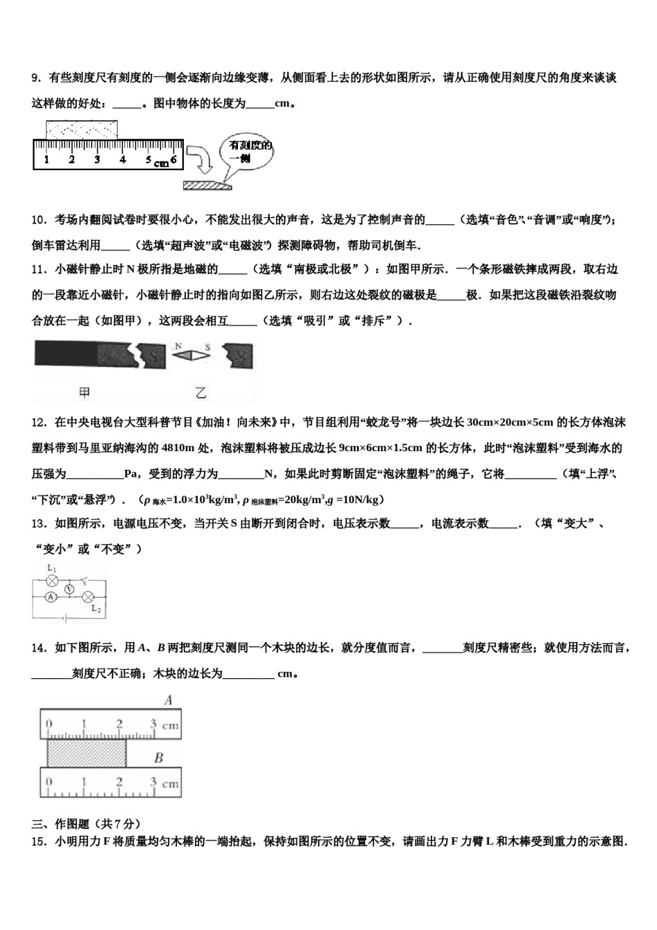 山东济宁十三中达标名校2023-2024学年中考联考物理试卷含解析.doc_第3页