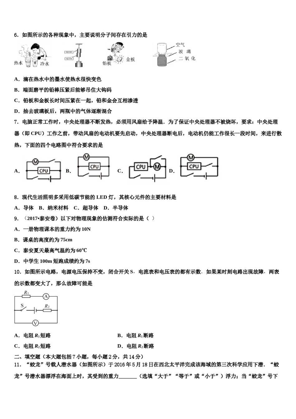 山东淄博博山2024年中考联考物理试题含解析.doc_第2页