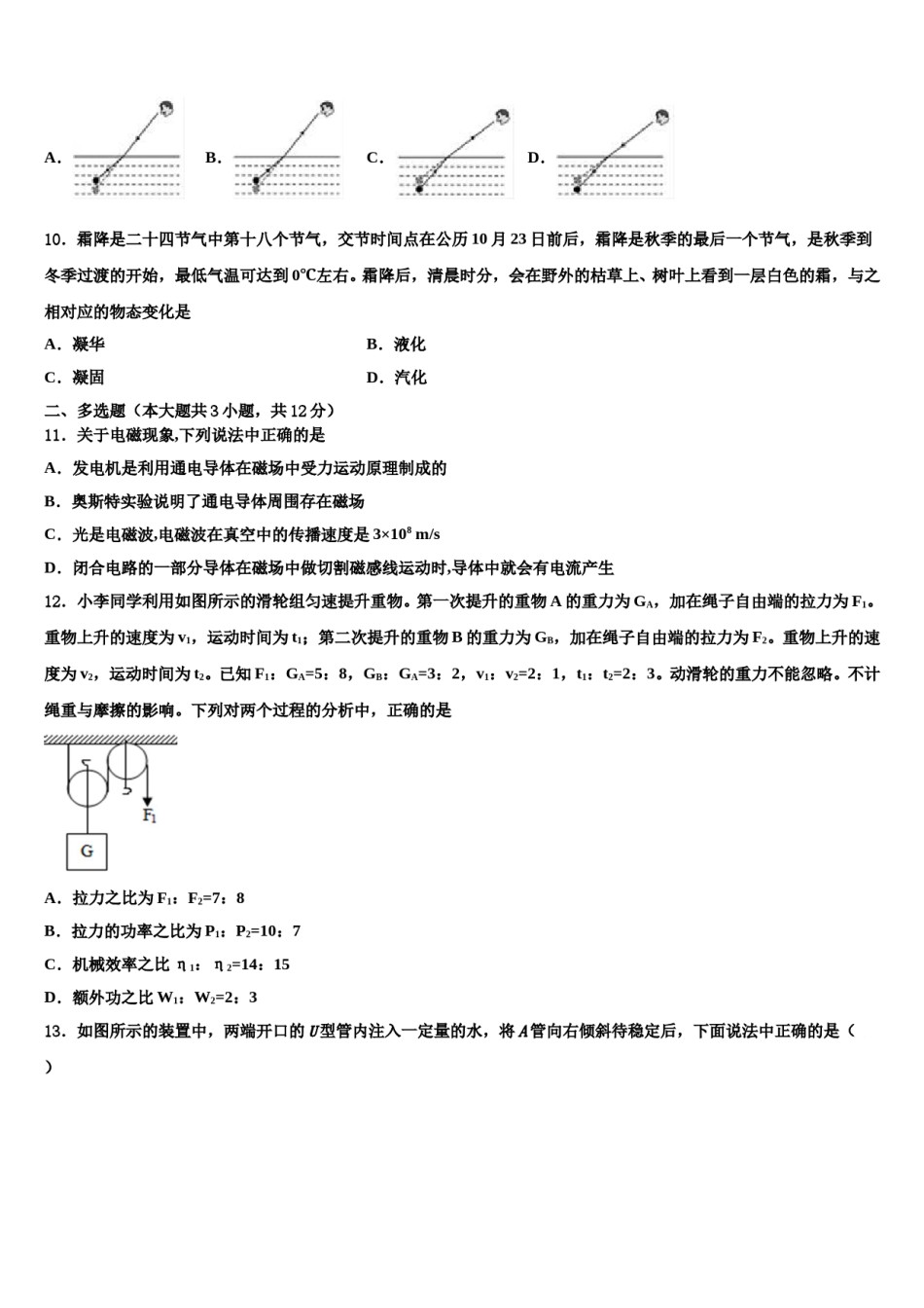 山东淄博市沂源县市级名校2024届中考联考物理试卷含解析.doc_第3页