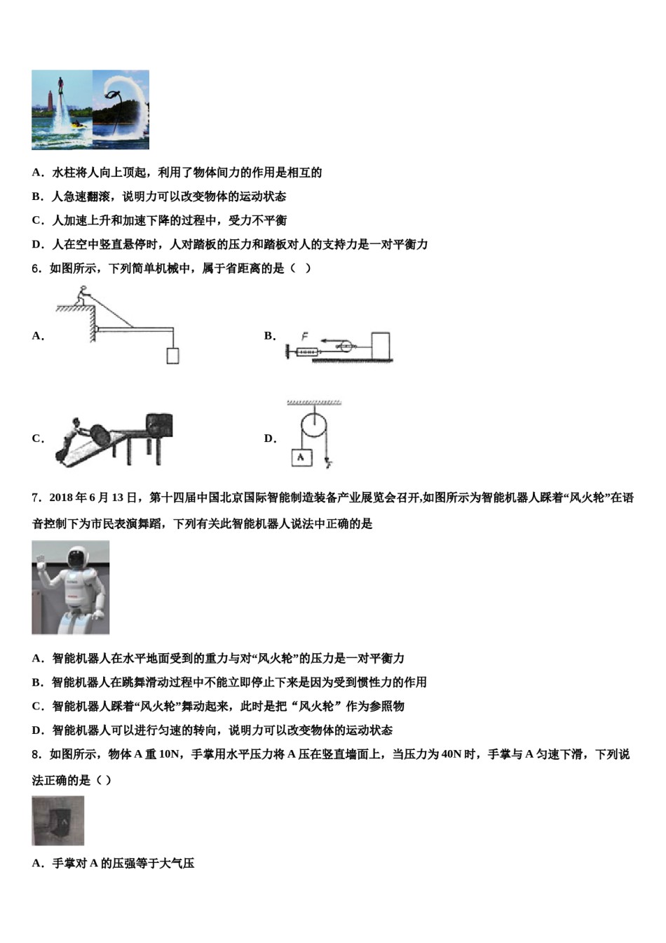 山东滕州2024届中考物理最后一模试卷含解析.doc_第2页