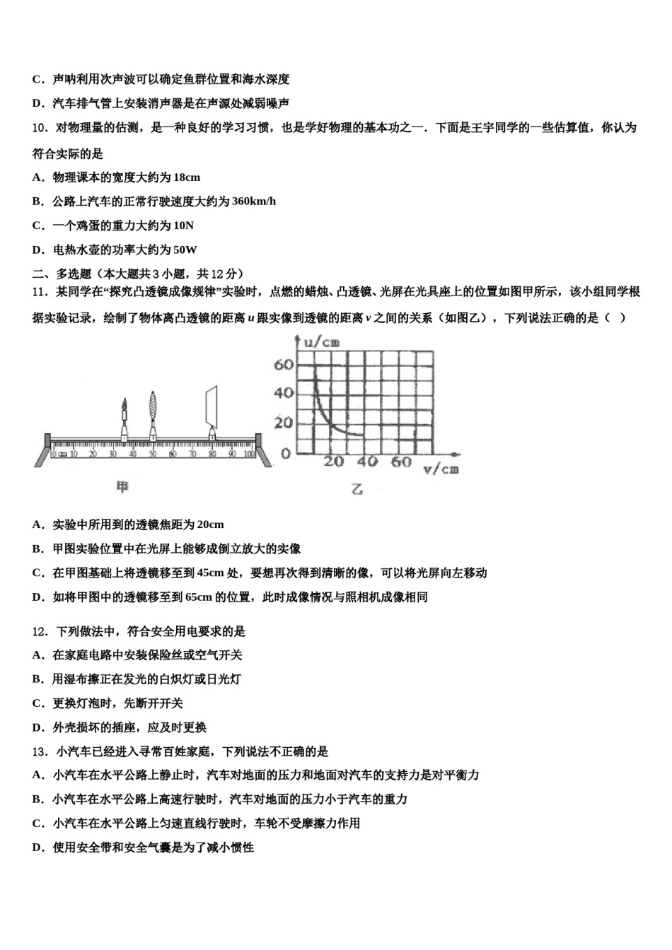 山东滨州阳信县市级名校2024届中考冲刺卷物理试题含解析.doc_第3页