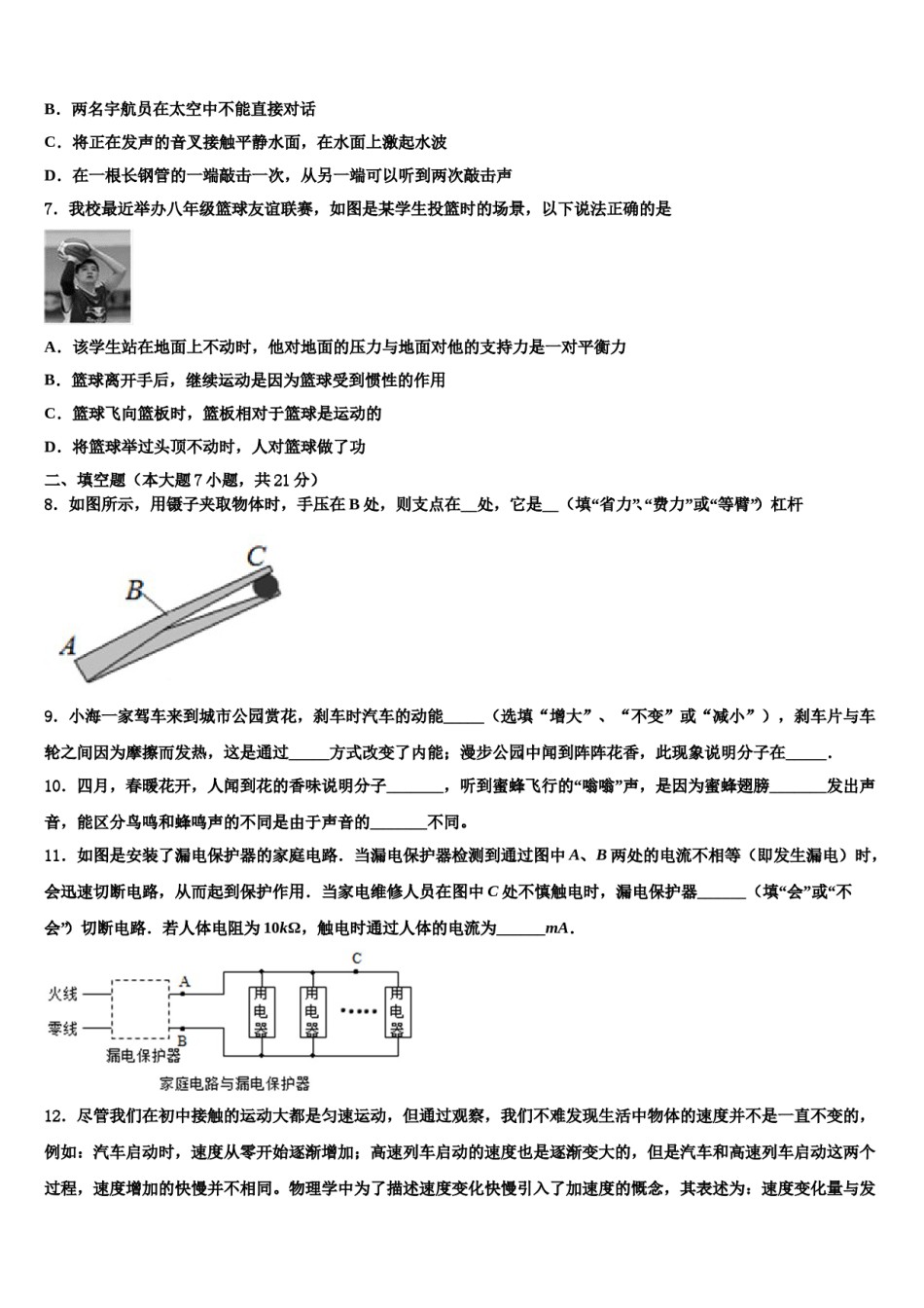 山东潍坊临朐2024届中考猜题物理试卷含解析.doc_第3页