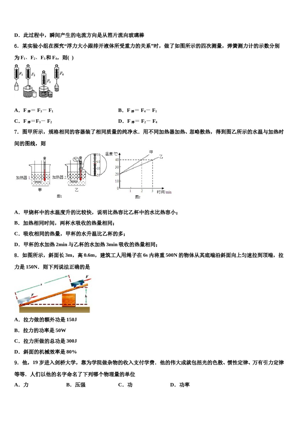 山东潍坊高密市文慧学校2024年中考物理适应性模拟试题含解析.doc_第2页