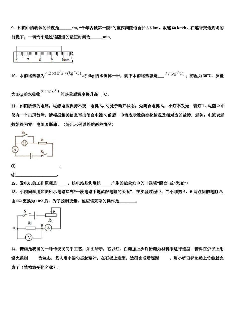 山东省16地市达标名校2024年中考物理全真模拟试题含解析.doc_第3页