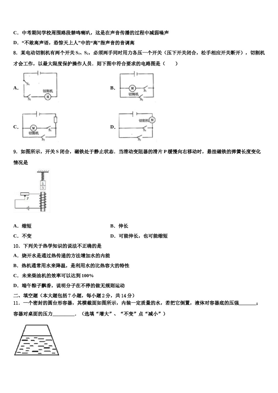 山东省东平县实验中学2024届十校联考最后物理试题含解析.doc_第3页