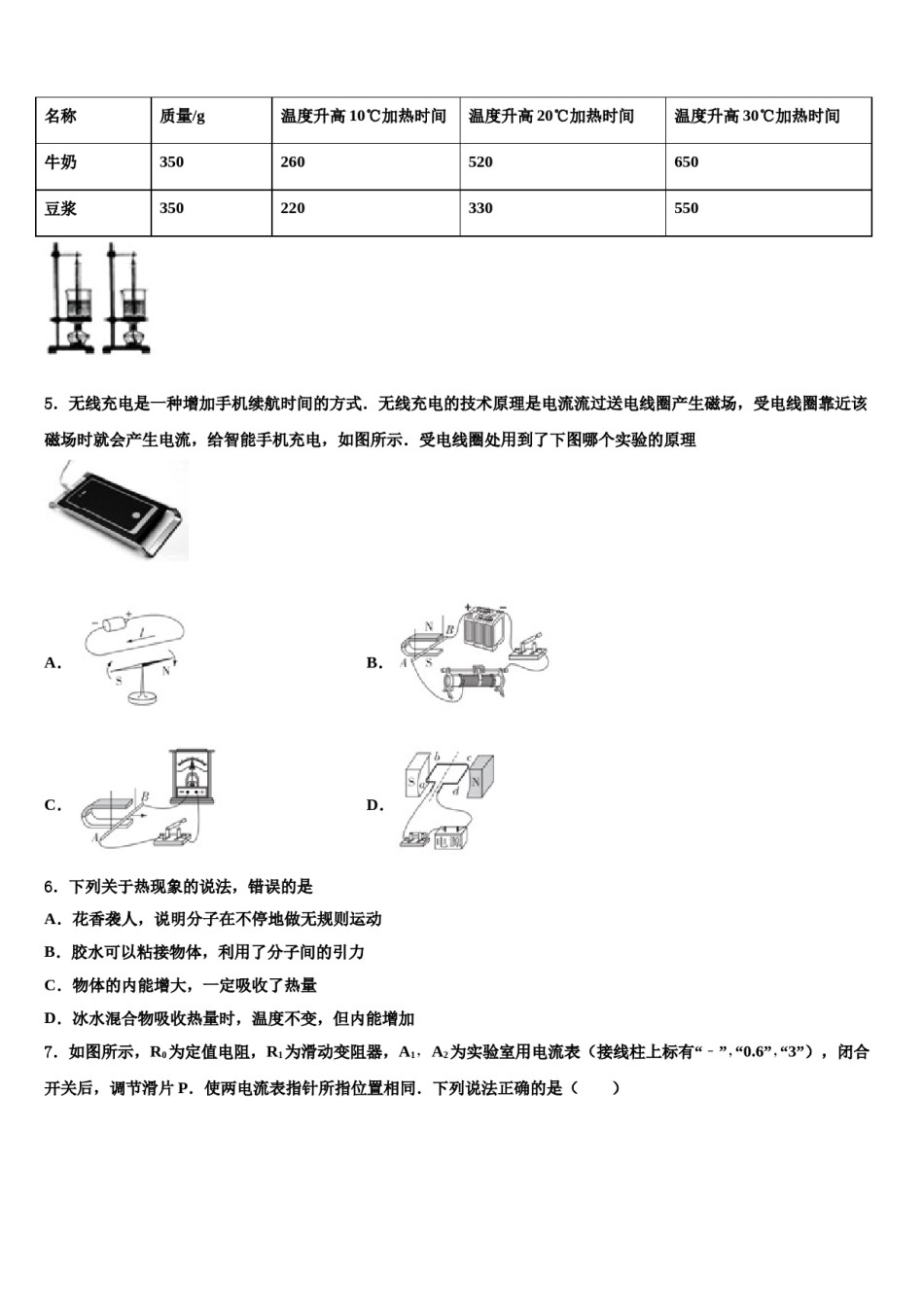 山东省东平县重点名校2024年中考物理考前最后一卷含解析.doc_第2页