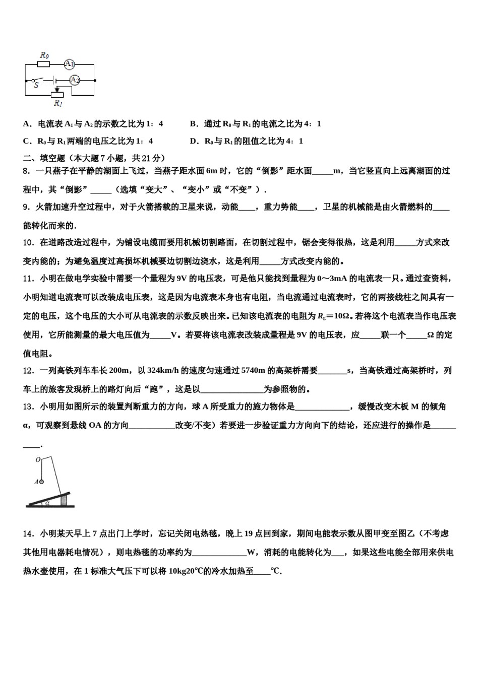 山东省东平县重点名校2024年中考物理考前最后一卷含解析.doc_第3页