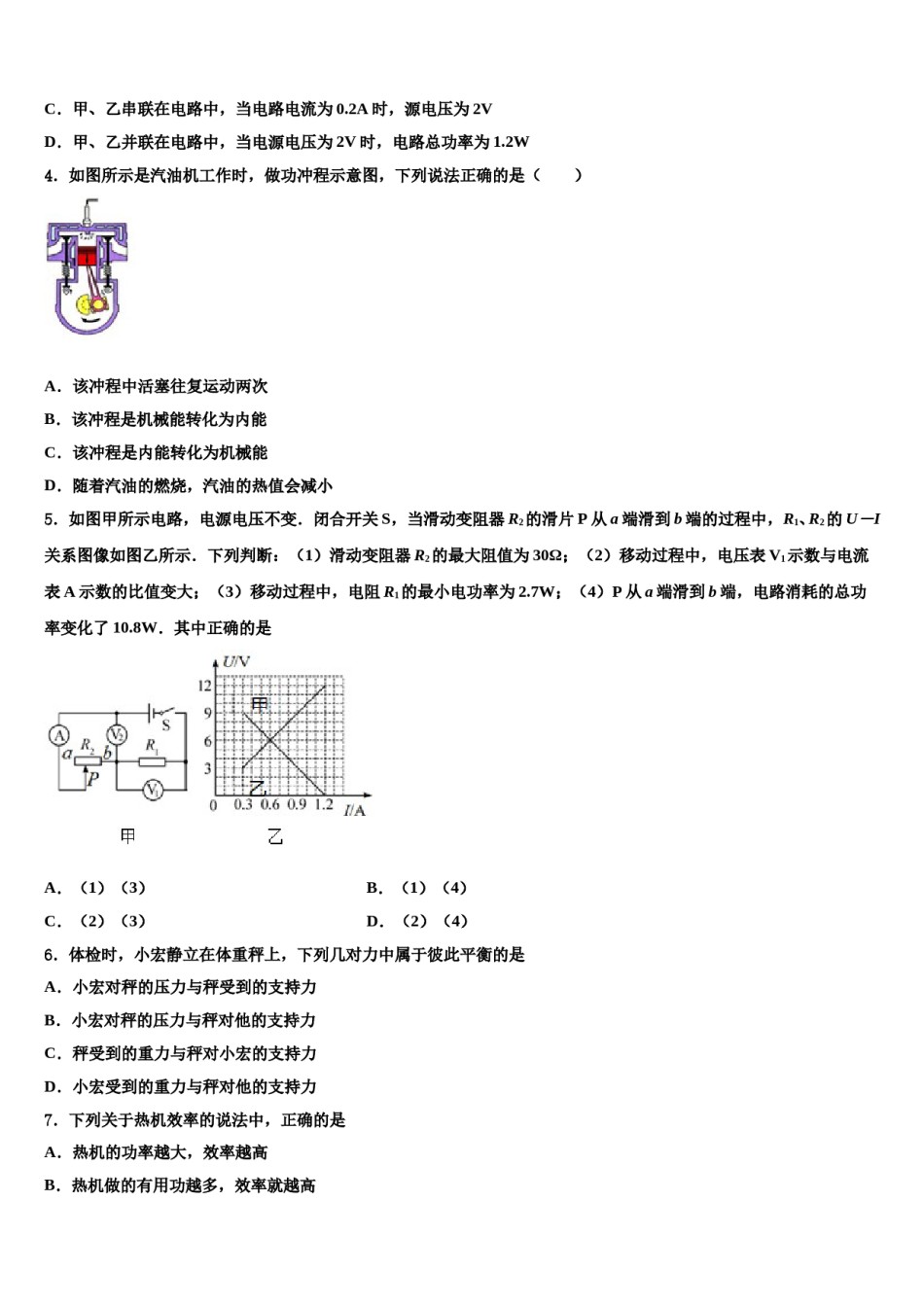 山东省东平实验中学2024届中考适应性考试物理试题含解析.doc_第2页