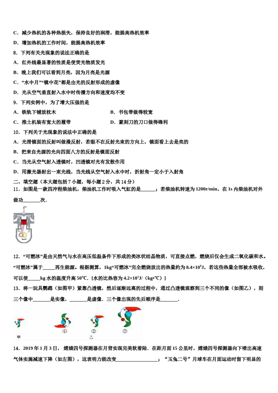 山东省东平实验中学2024届中考适应性考试物理试题含解析.doc_第3页