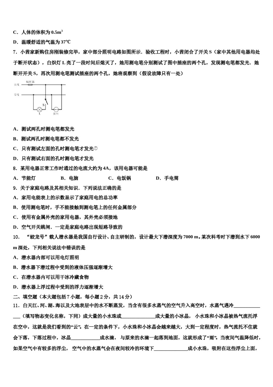 山东省东明县重点达标名校2024届中考物理最后冲刺浓缩精华卷含解析.doc_第2页