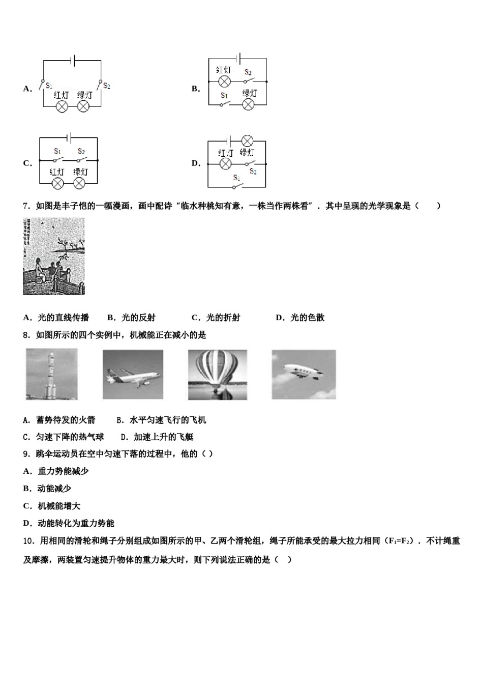 山东省东营区实验学校2024届中考物理全真模拟试题含解析.doc_第3页